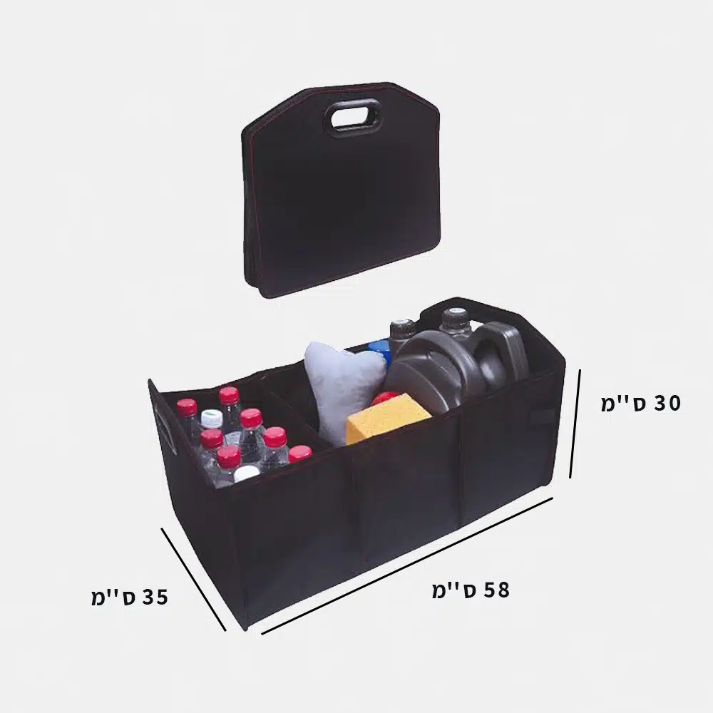 ארגונית מתקפלת לתא מטען הרכב 30x58x35