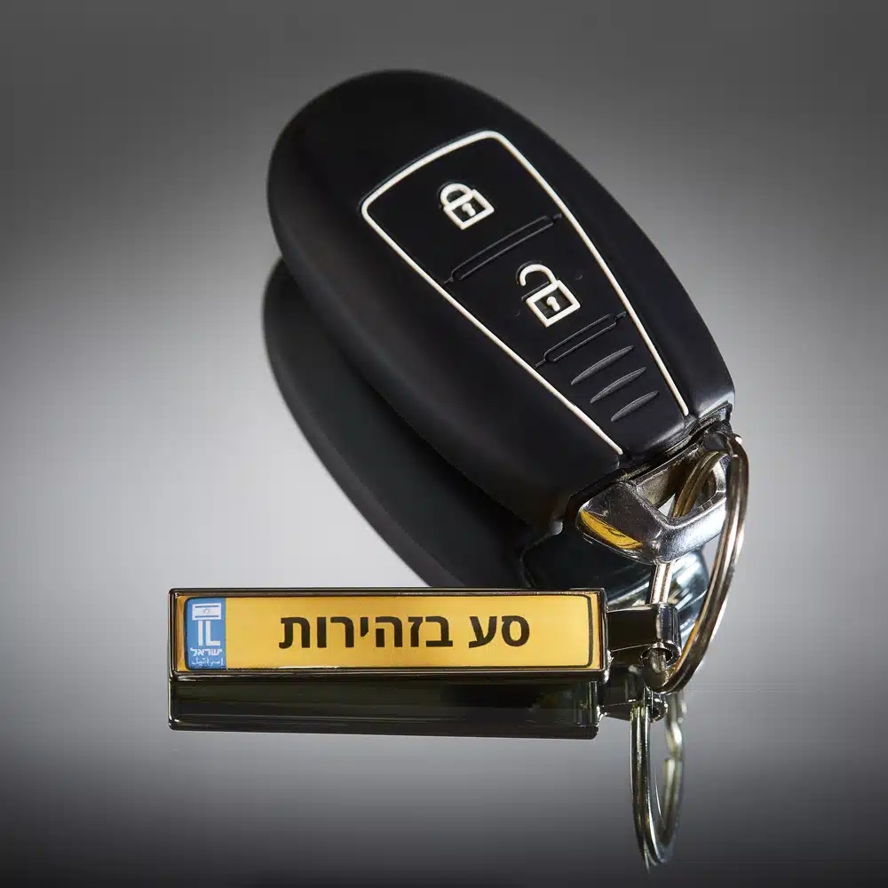 מחזיק מפתחות בהתאמה אישית עם כיתוב לבחירתך