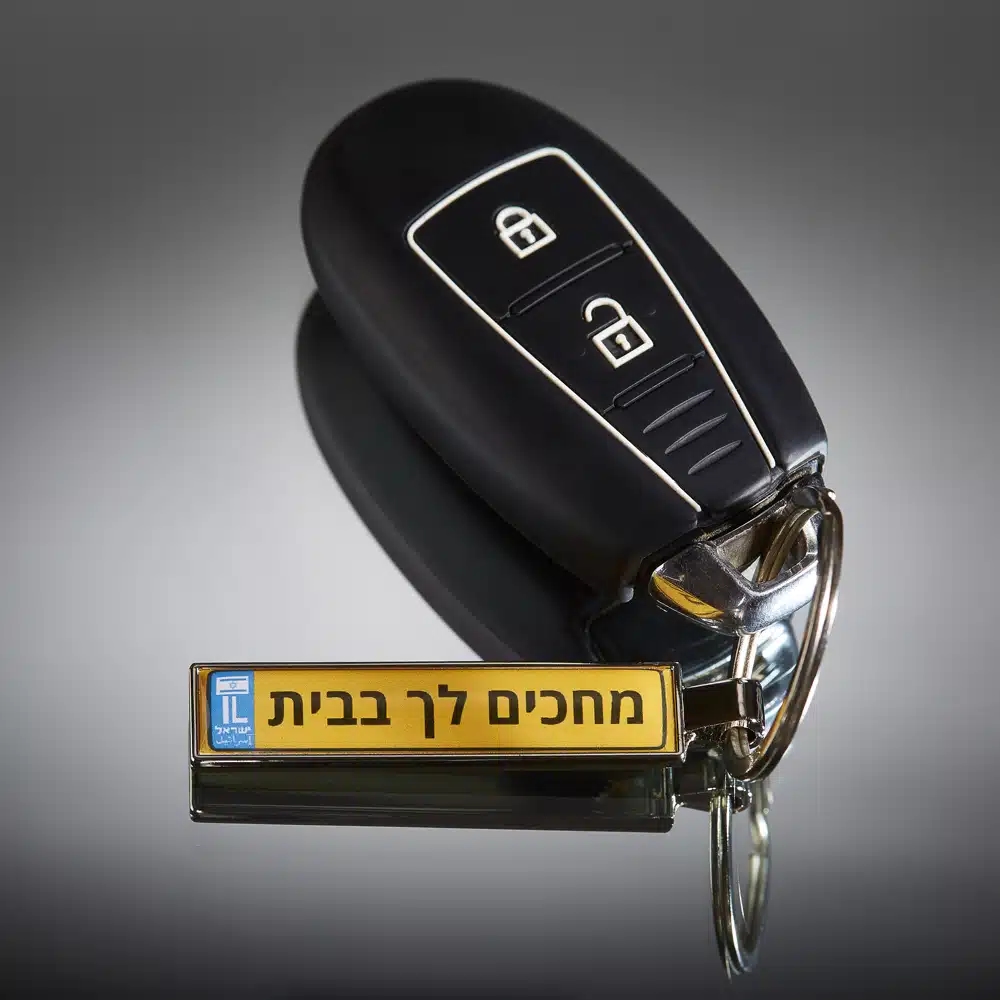 מחזיק מפתחות בהתאמה אישית עם כיתוב ייחודי