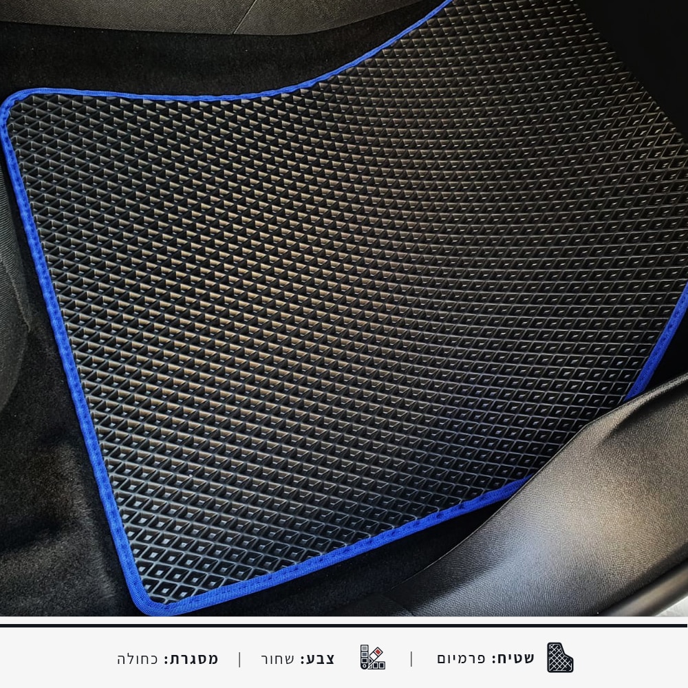 שטיח לרכב ליד הנהג | שטיחי רכב SASA בעיצוב אישי