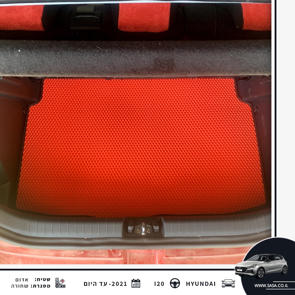 שטיח לתא מטען הרכב יונדאי I20 בהתאמה אישית לרכב הלקוח
