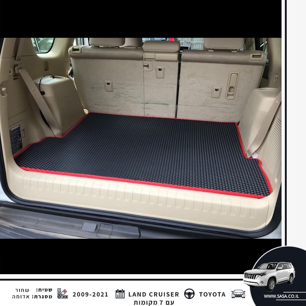 שטיח לתא מטען לרכב טויוטה לנד קרויזר 5 מקומות LAND CRUISER