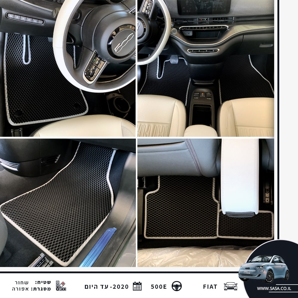 תמונות של שטיחים לרכב פיאט 500E | התאמה מדויקת למידות הרכב