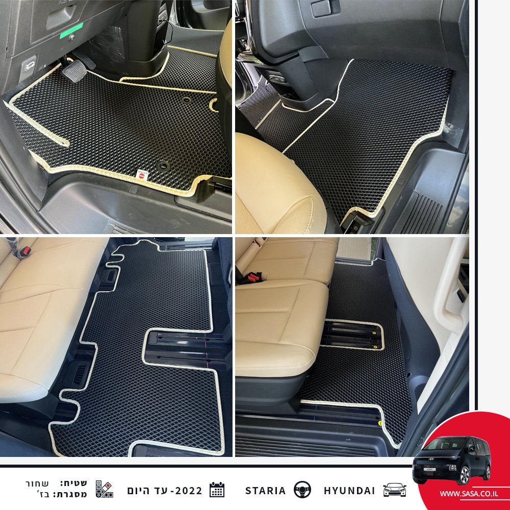 קולאז' של שטיחים לרכב HYUNDAI STARIA בהתאמה לדגם הרכב | אחריות